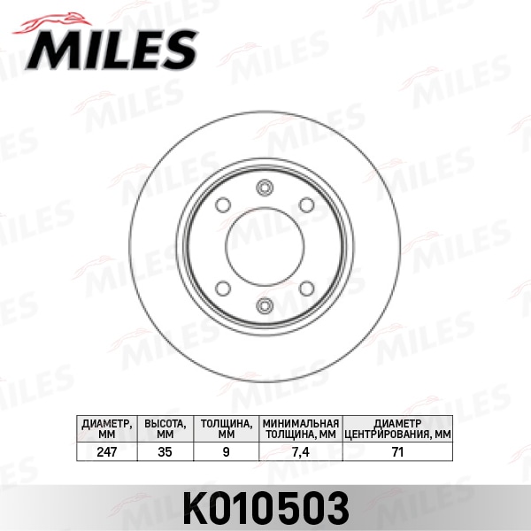 MILES K010503 Диск тормозной CITROEN BERLINGO/C2/C3/C4/PEUGEOT 307/PARTNER задний D=247мм.