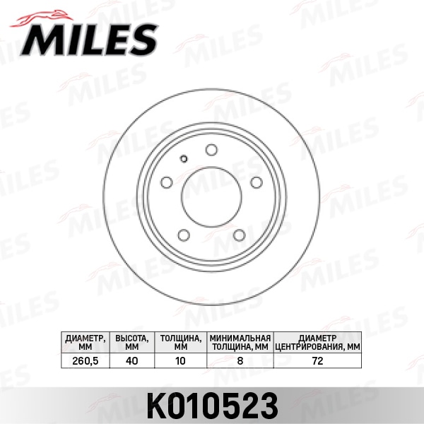 MILES K010523 Диск тормозной MAZDA 626 91-02/PREMACY 99- задний