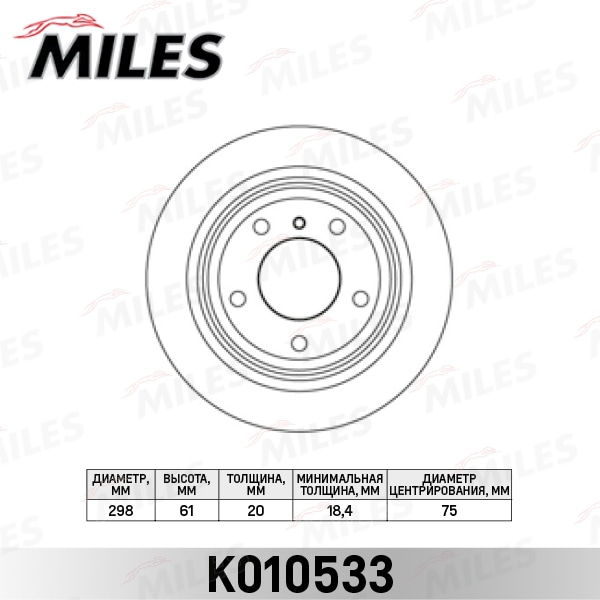 MILES K010533 Диск тормозной BMW 5 E39 520-540 95-04 зад. D 298мм.