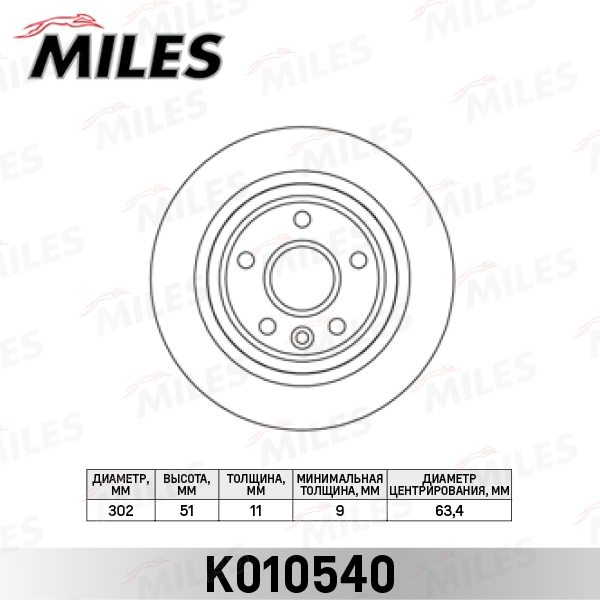 MILES K010540 Диск тормозной FORD GALAXY 06-/KUGA 08-/MONDEO 07-/S-MAX 06- зад.