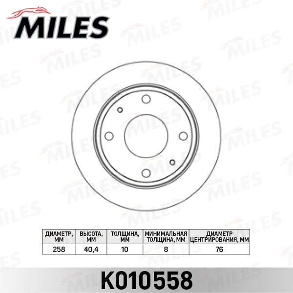 MILES K010558 Диск тормозной HYUNDAI ELANTRA XD 00>/LANTRA задний