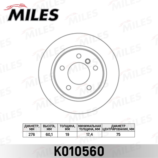MILES K010560 Диск тормозной BMW 3 E46 316-323 98-05 зад. D 276мм.