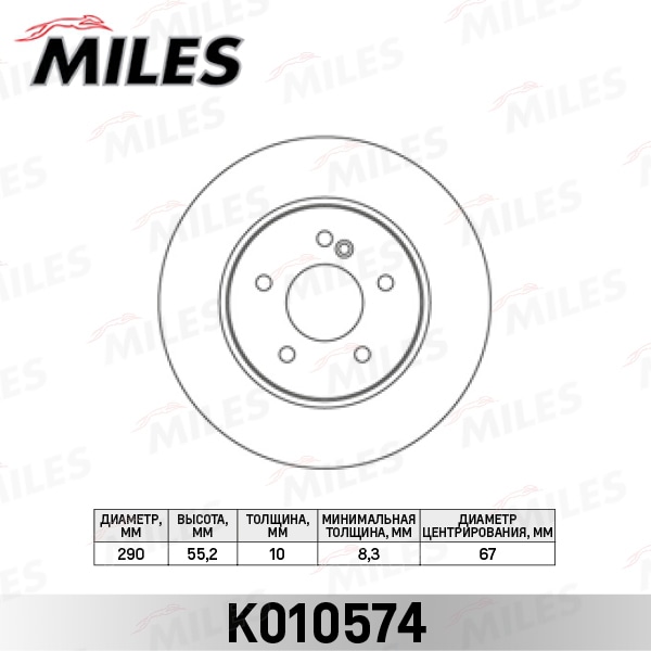 MILES K010574 Диск тормозной MB W203 180-350/W210 200-430 зад.вент.D 290мм.