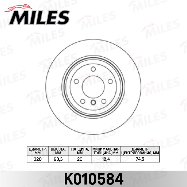 MILES K010584 Диск тормозной BMW 5 E60/61 520-530 03-10 зад. D 320мм.