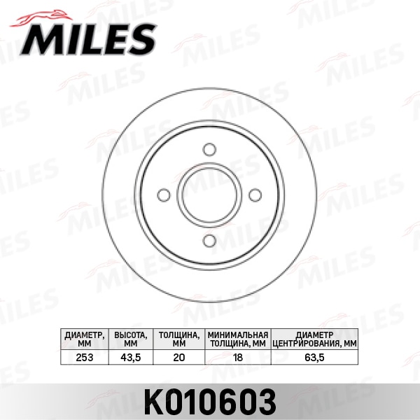 MILES K010603 Диск тормозной FORD MONDEO 93-00/SCORPIO 94-98 зад. D 253мм.