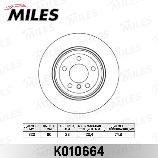 MILES K010664 Диск тормозной BMW X3 E83 2.0-3.0 04- зад.