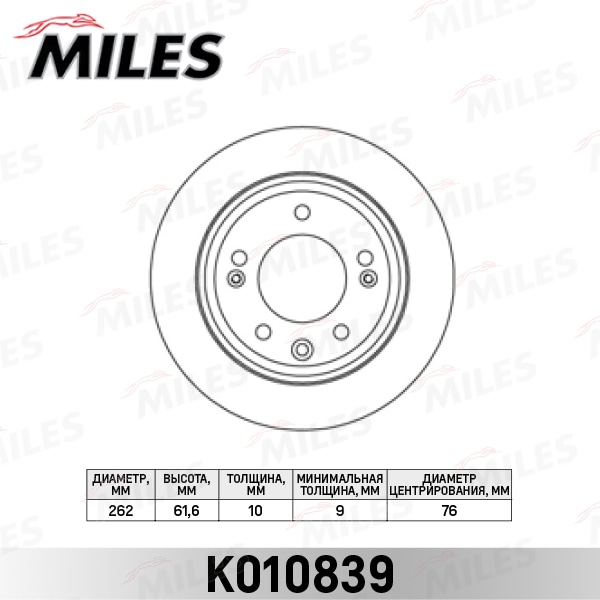 MILES K010839 Диск тормозной HYUNDAI i30/ix35/KIA CEED/SPORTAGE задний D=262мм.