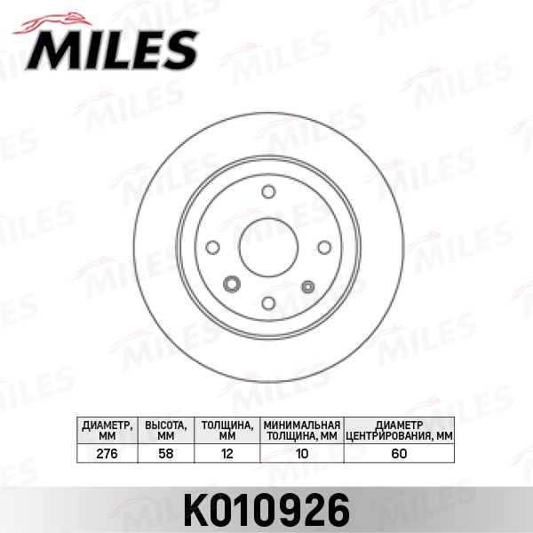 MILES K010926 Диск тормозной CHEVROLET EPICA 2.0-2.5 06- задний