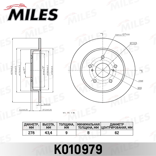 MILES K010979 Диск тормозной задний D278мм. SUZUKI SX4 06- (TRW DF6173) K010979