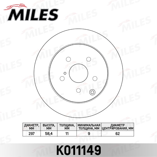MILES K011149 Диск тормозной TOYOTA VERSO 09- зад. D 297мм