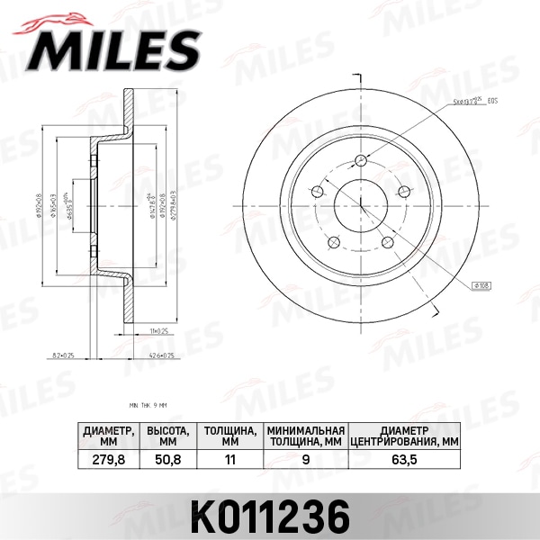 MILES K011236 Диск тормозной задний D280мм. FORD C-MAX 10-/KUGA 13- (TRW DF6150) K011236