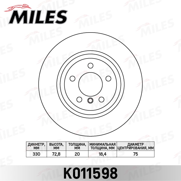 MILES K011598 Диск тормозной задний D330мм. вентилируемый BMW X3 F25 10- (TRW DF6352S) K011598
