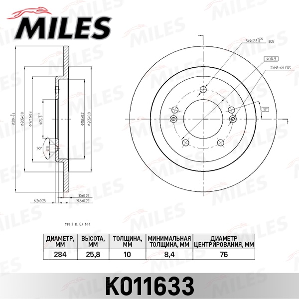 MILES K011633 Диск тормозной задний D284мм. HYUNDAI i30/KIA CEED 12- K011633
