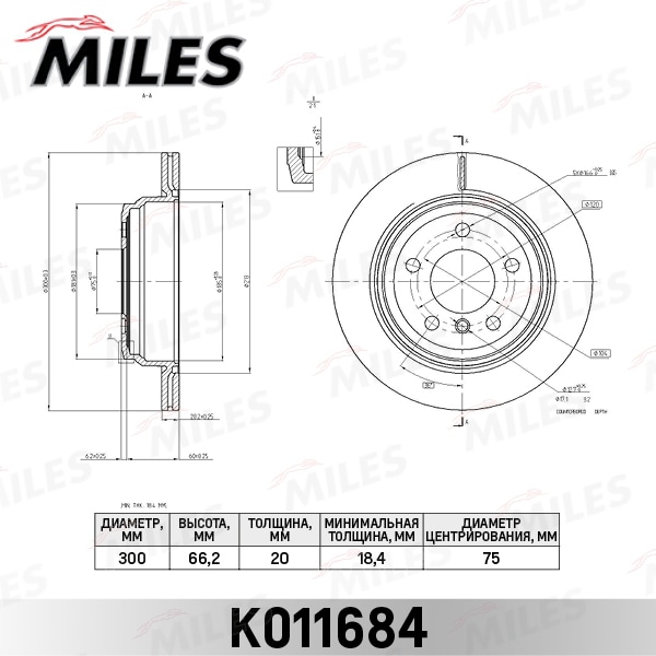 MILES K011684 Диск тормозной задний вентилируемый