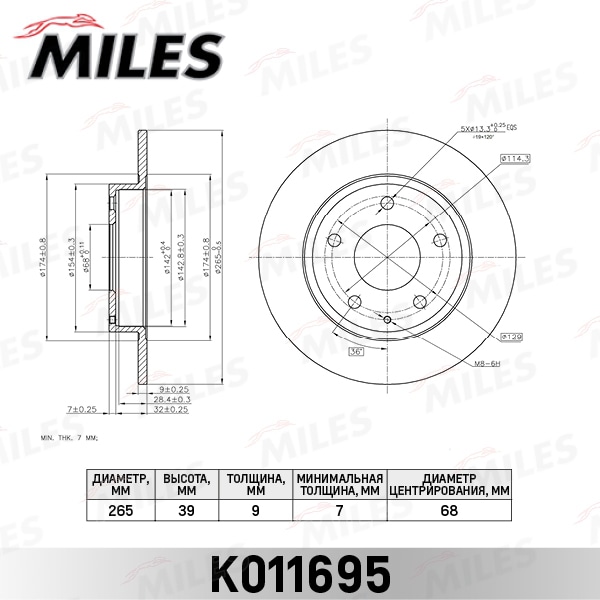 MILES K011695 Диск тормозной задний D265мм. MAZDA 3 13- (TRW DF6659) K011695