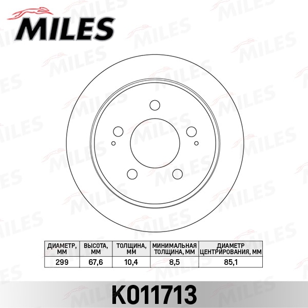 MILES K011713 Диск тормозной задний D299мм. SSANGYONG ACTYON/KYRON/REXTON II 06- (TRW DF7960) K011713
