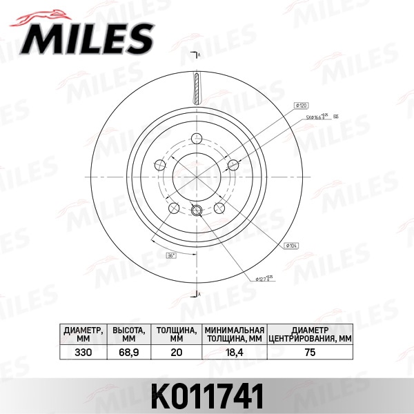 MILES K011741 Диск тормозной BMW 5 F10/11 10- зад.вент. D 330мм.