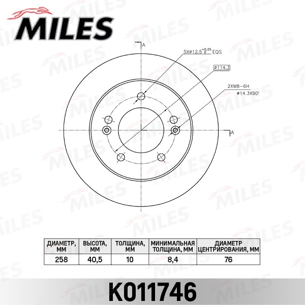 MILES K011746 Диск тормозной задний D258мм. HYUNDAI ix20/KIA VENGA 10- (TRW DF6144) K011746