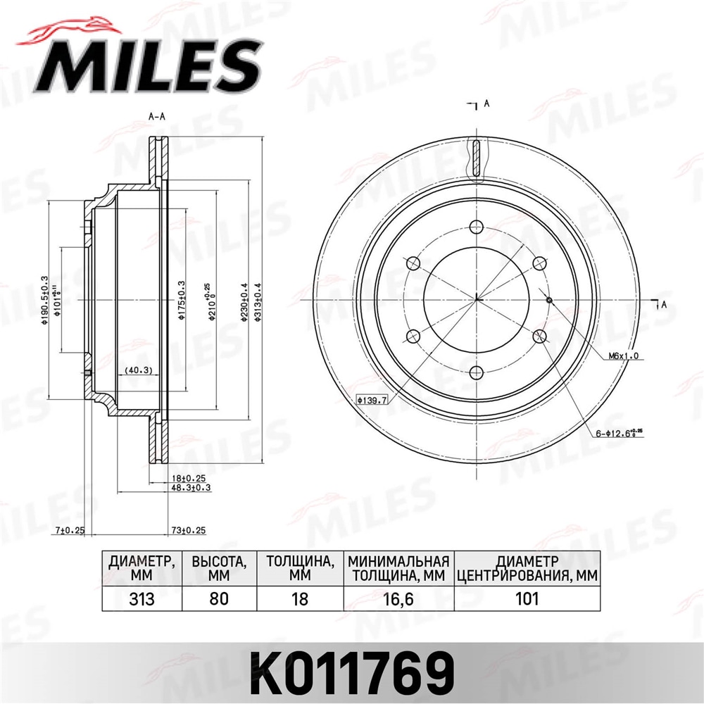 MILES K011769 Диск тормозной задний D313мм. вентилируемый OPEL FRONTERA/MONTEREY/ISUZU TROOPER (TRW DF4030) K011769