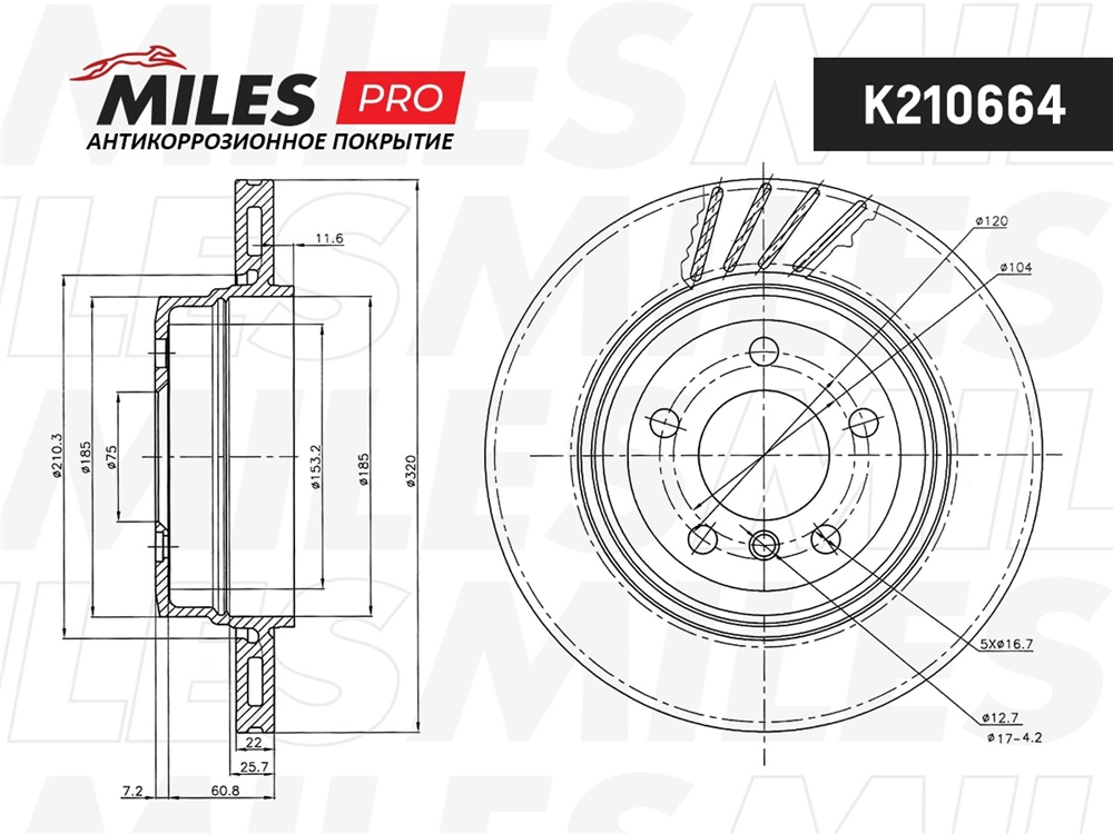 MILES K210664 Диск тормозной BMW X3 E83 2.0-3.0 04- зад. (с покрытием) PRO