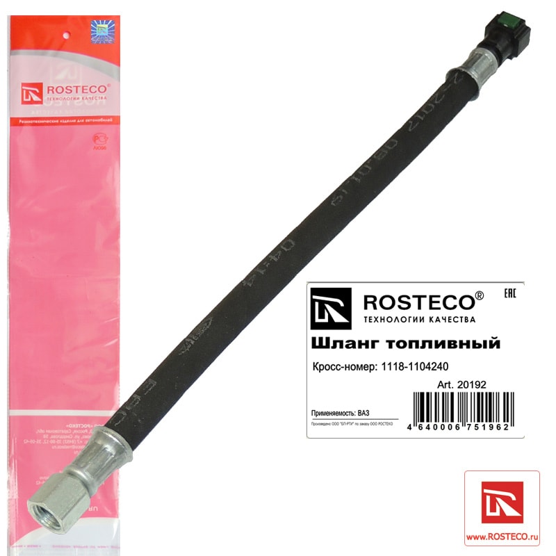 ROSTECO 20192 Шланг топливный ваз 1117 1119 к рампе// rosteco/