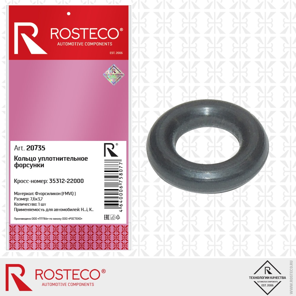 ROSTECO 20735 Кольцо уплотнительное форсунки hyundai accent elantra tucson силикон