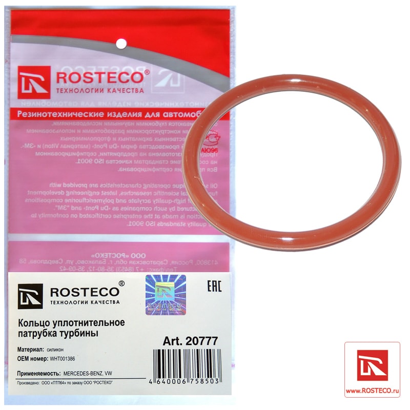 ROSTECO 20777 Кольцо уплотнительное патрубка турбокомпрессора vag, mb силикон// rosteco/