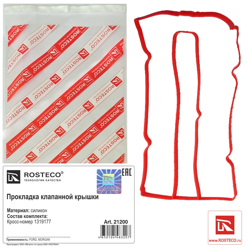 ROSTECO 21200 Прокладка клапанной крышки ГБЦ FORD Focus II, силикон.