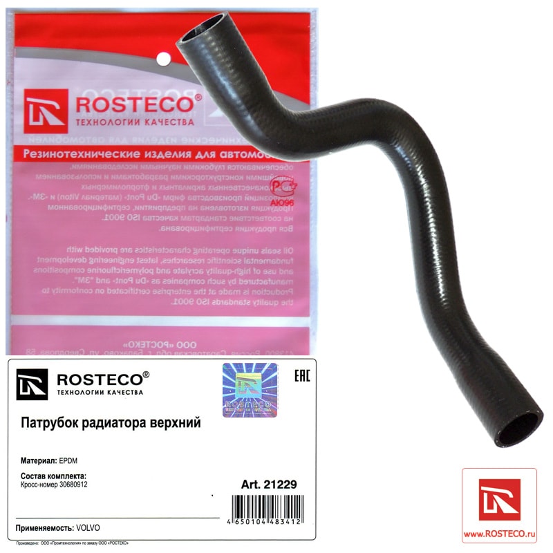 ROSTECO 21229 Шланги и патрубки rosteco