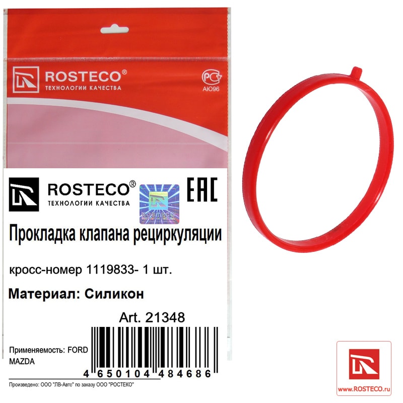 ROSTECO 21348 Кольцо уплотнительное клапана рециркуляции газов