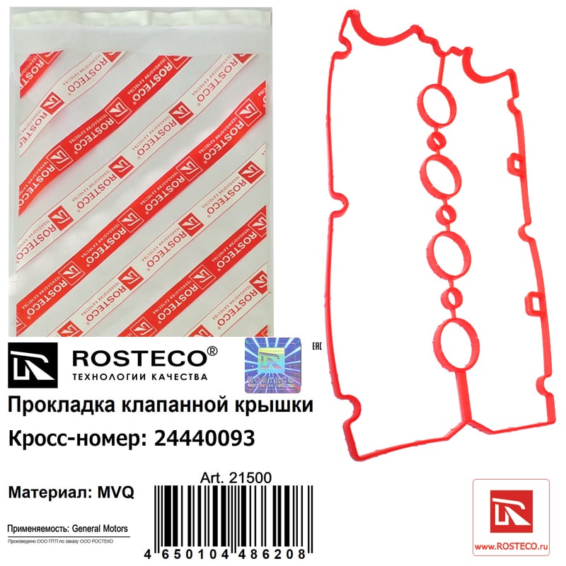 ROSTECO 21500 Прокладка клапанной крышки материал, mvq