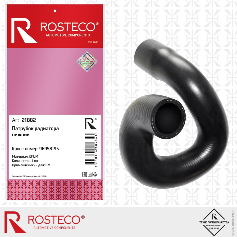 ROSTECO 21882 Патрубок радиатора нижний epdm 96958195 купить в Самаре
