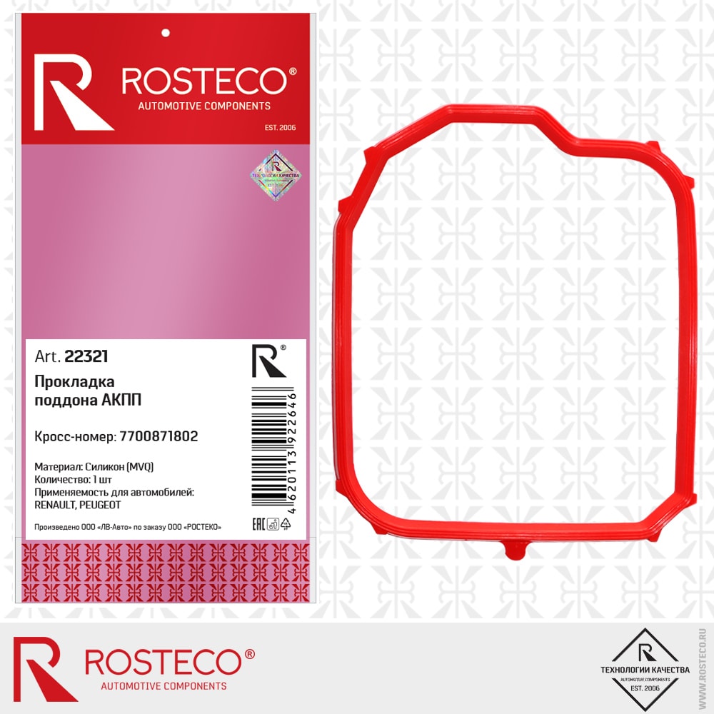 ROSTECO 22321 Прокладка поддона АКПП RENAULT, PEUGEOT силикон 22321