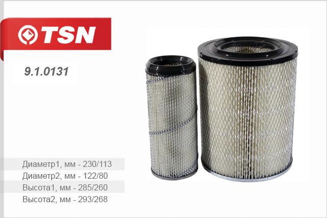 TSN 910131 9.1.0131 фильтр воздушный комплект 2шт камаз 4308, зил 5301, бычок дв. ммз д 245