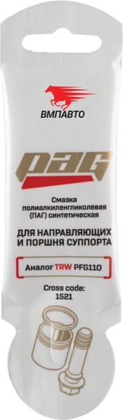 VMPAUTO 1521 Смазка тормозной системы для направляющих 5гр